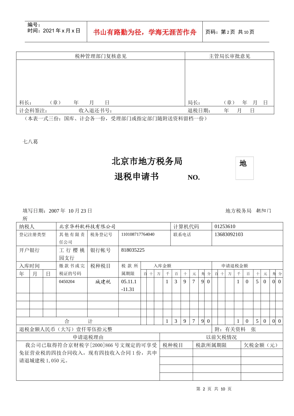退税申请书-城建税_第2页