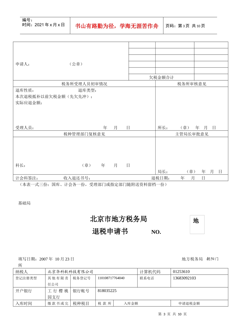 退税申请书-城建税_第3页