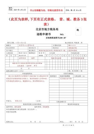 退税申请书-城建税