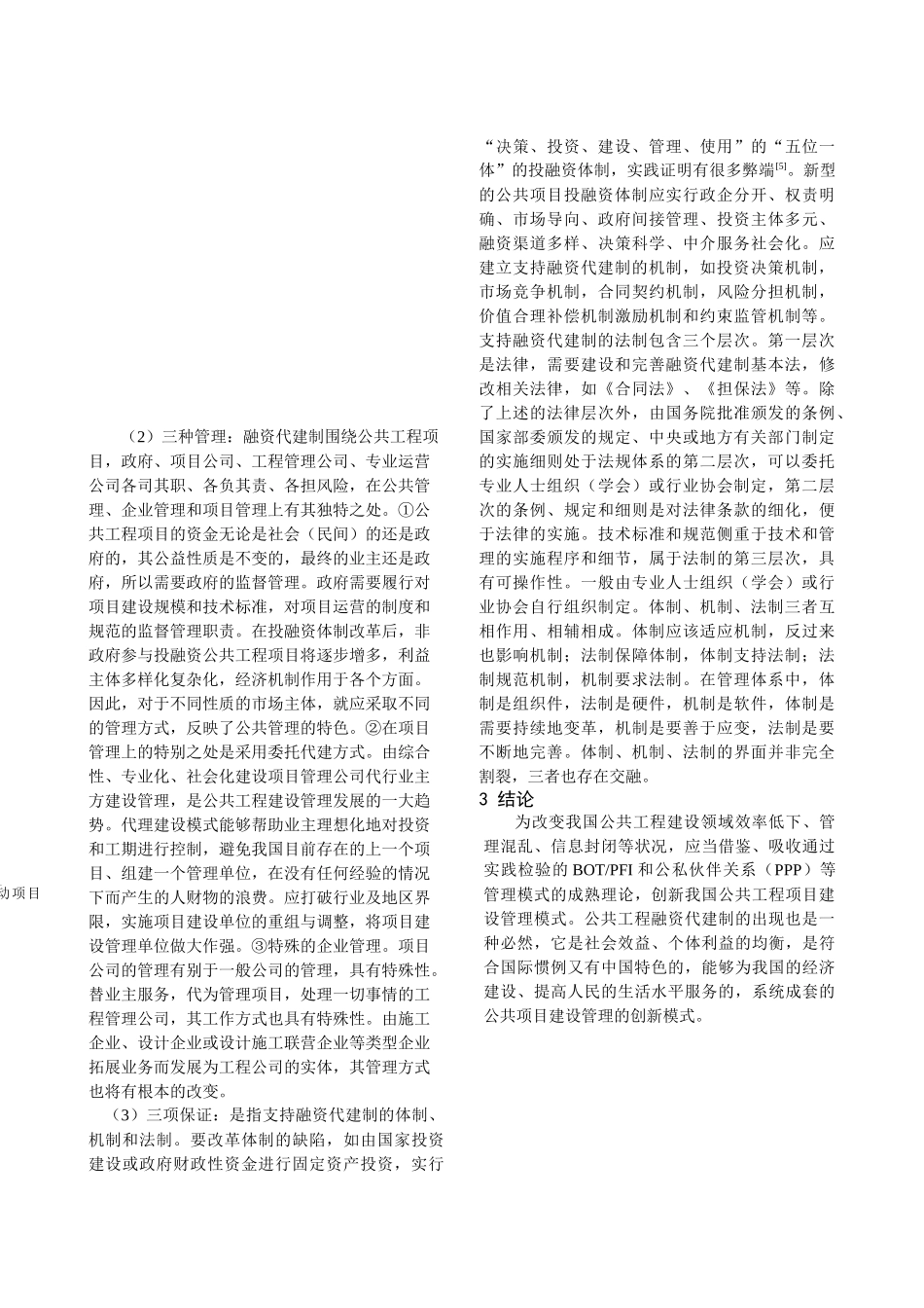 融资代建制的概念与模式框架_第2页