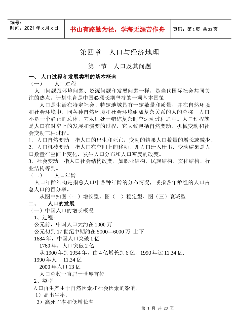 人口与经济地理_第1页