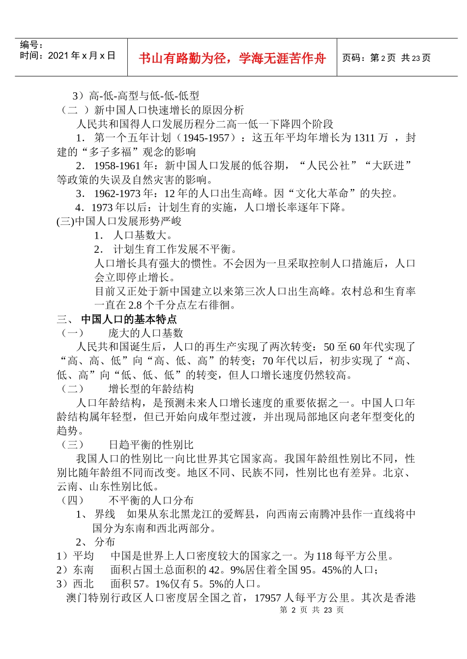 人口与经济地理_第2页