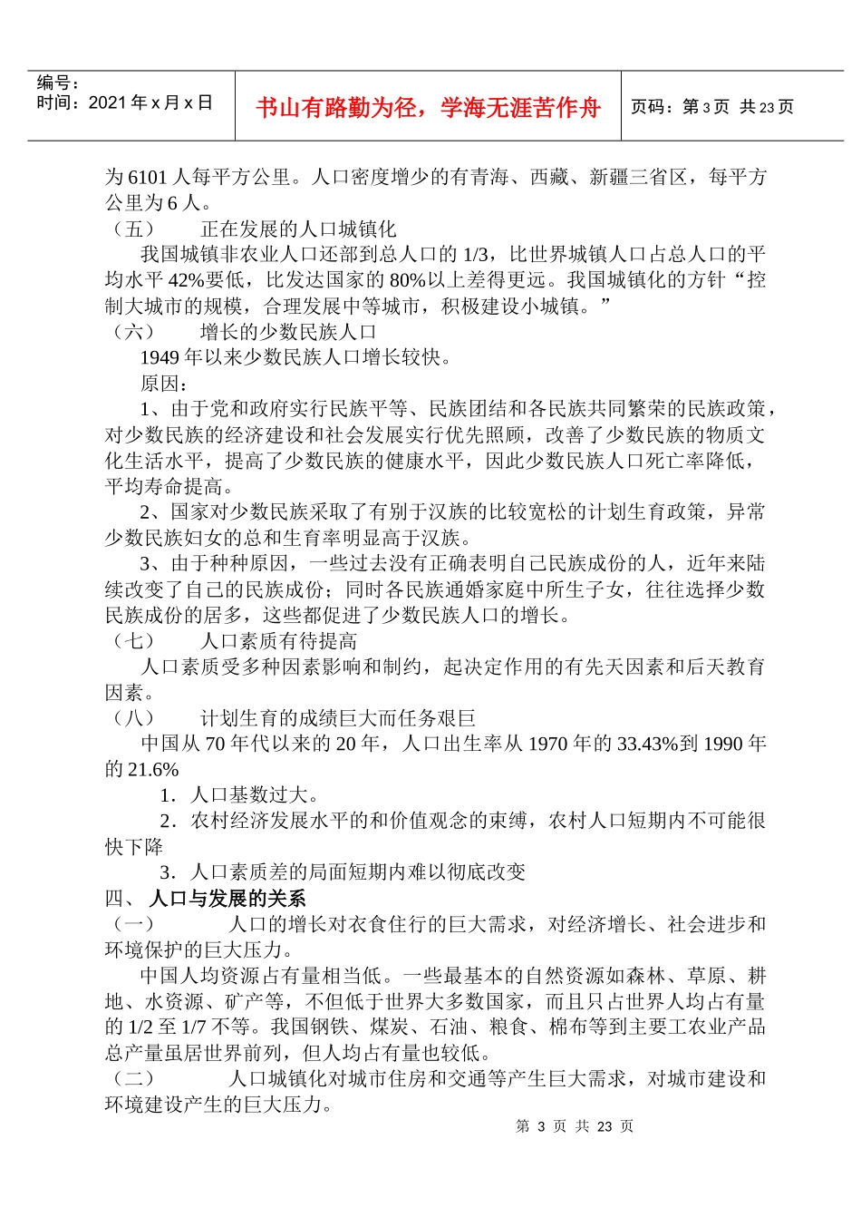 人口与经济地理_第3页