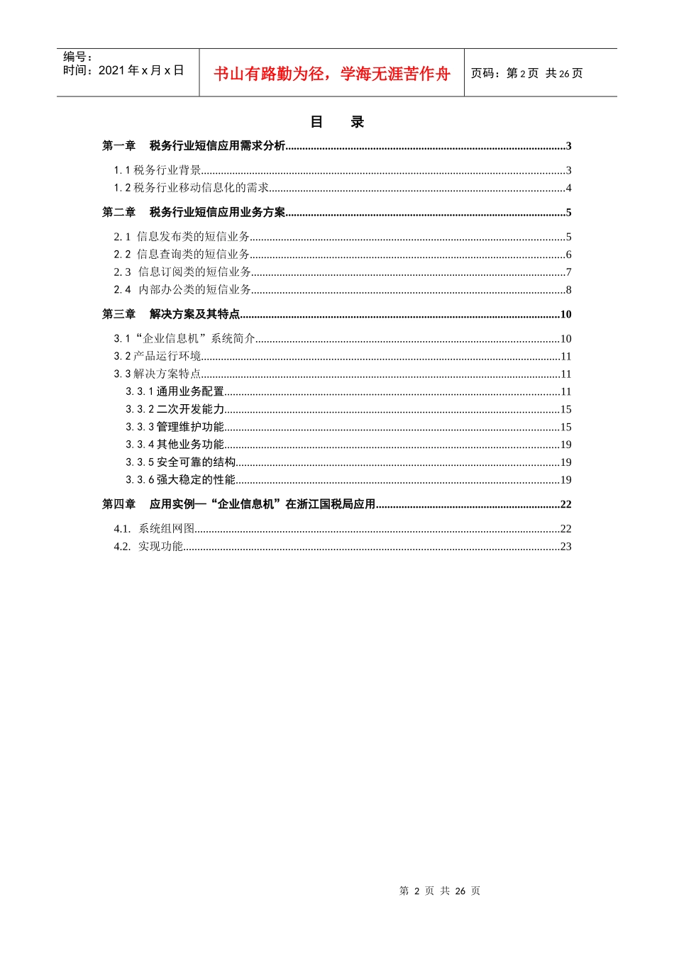 华为—税务行业短信应用技术建议书_第2页