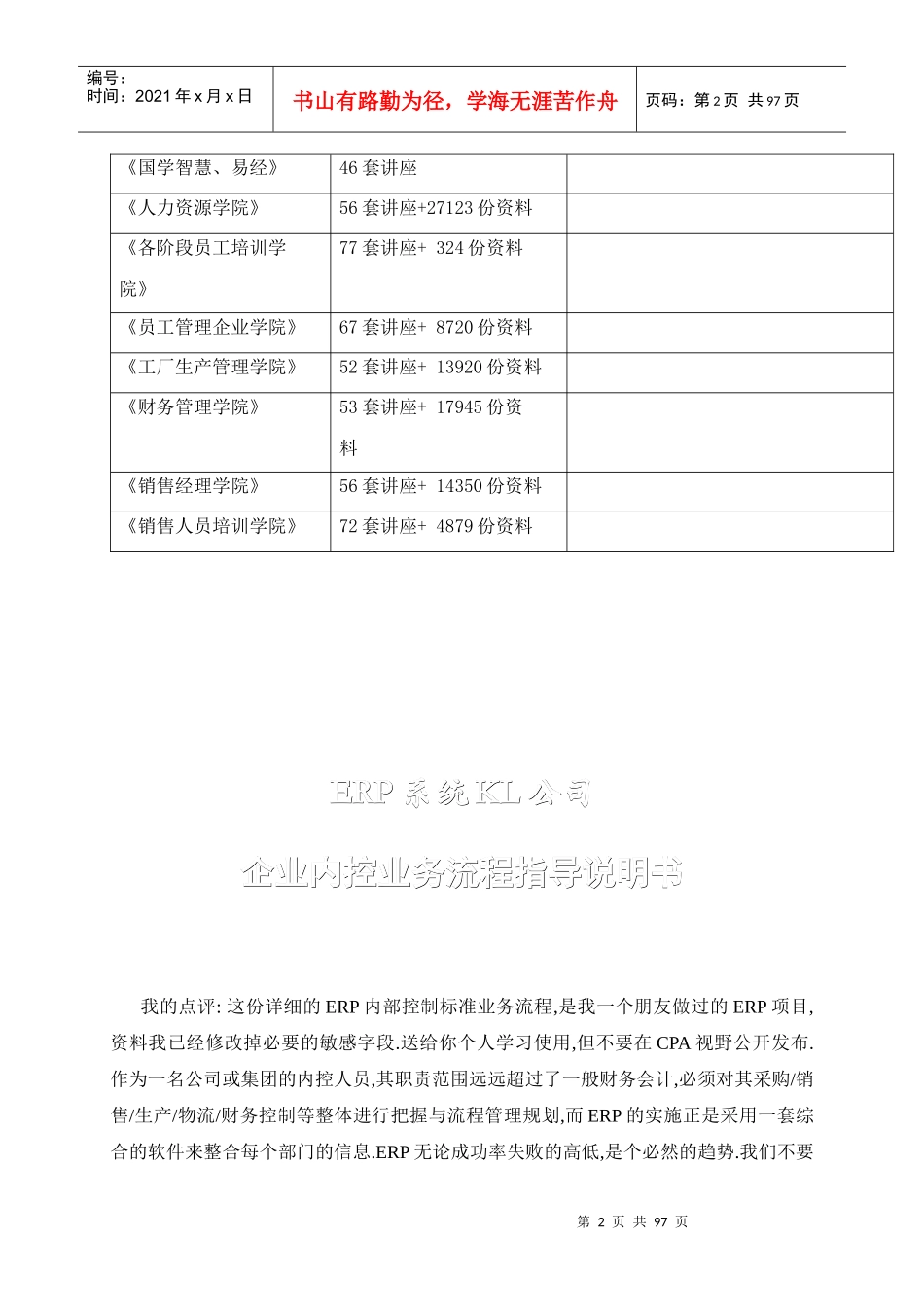 企业内控业务流程指导说明书样本_第2页