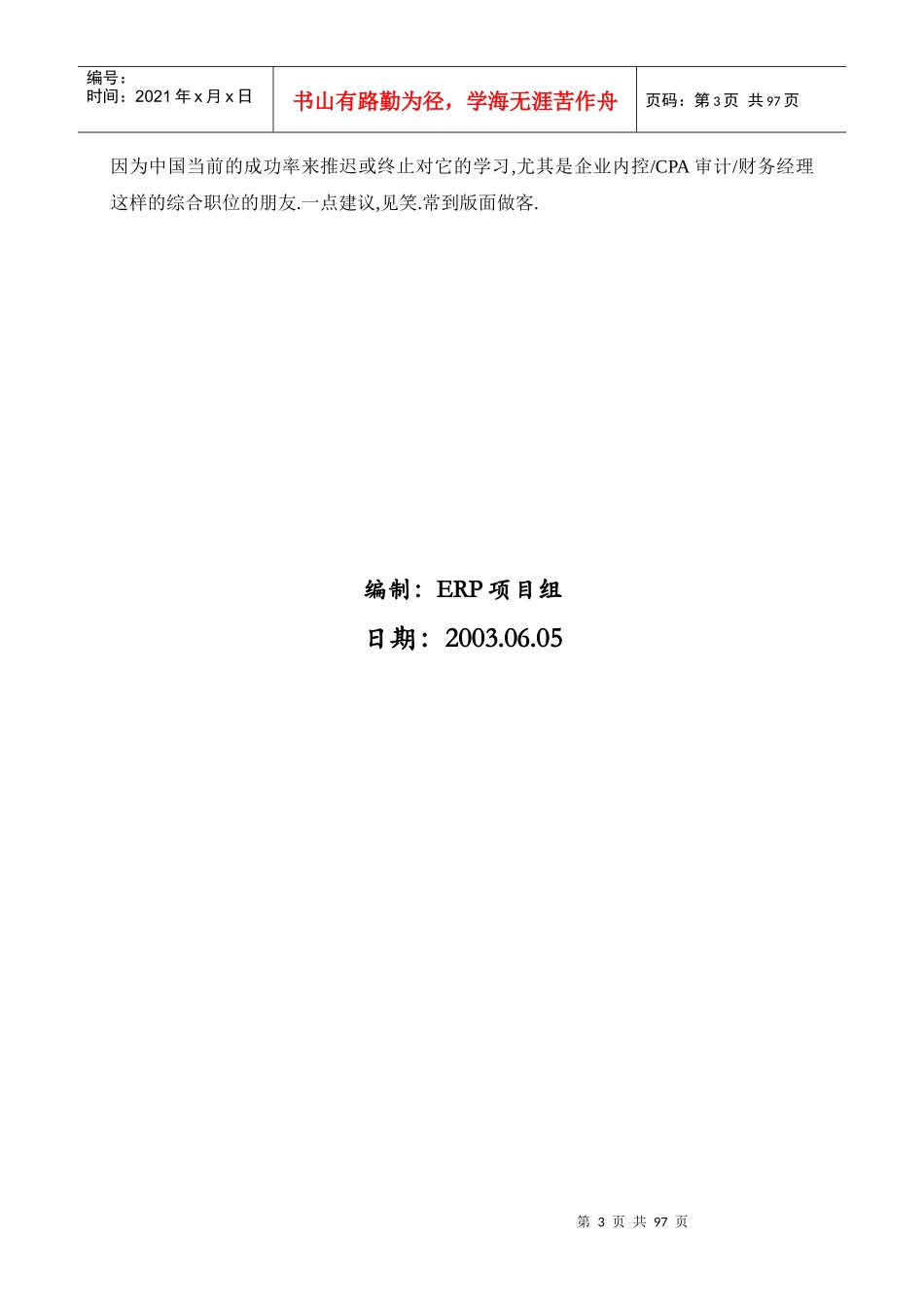 企业内控业务流程指导说明书样本_第3页