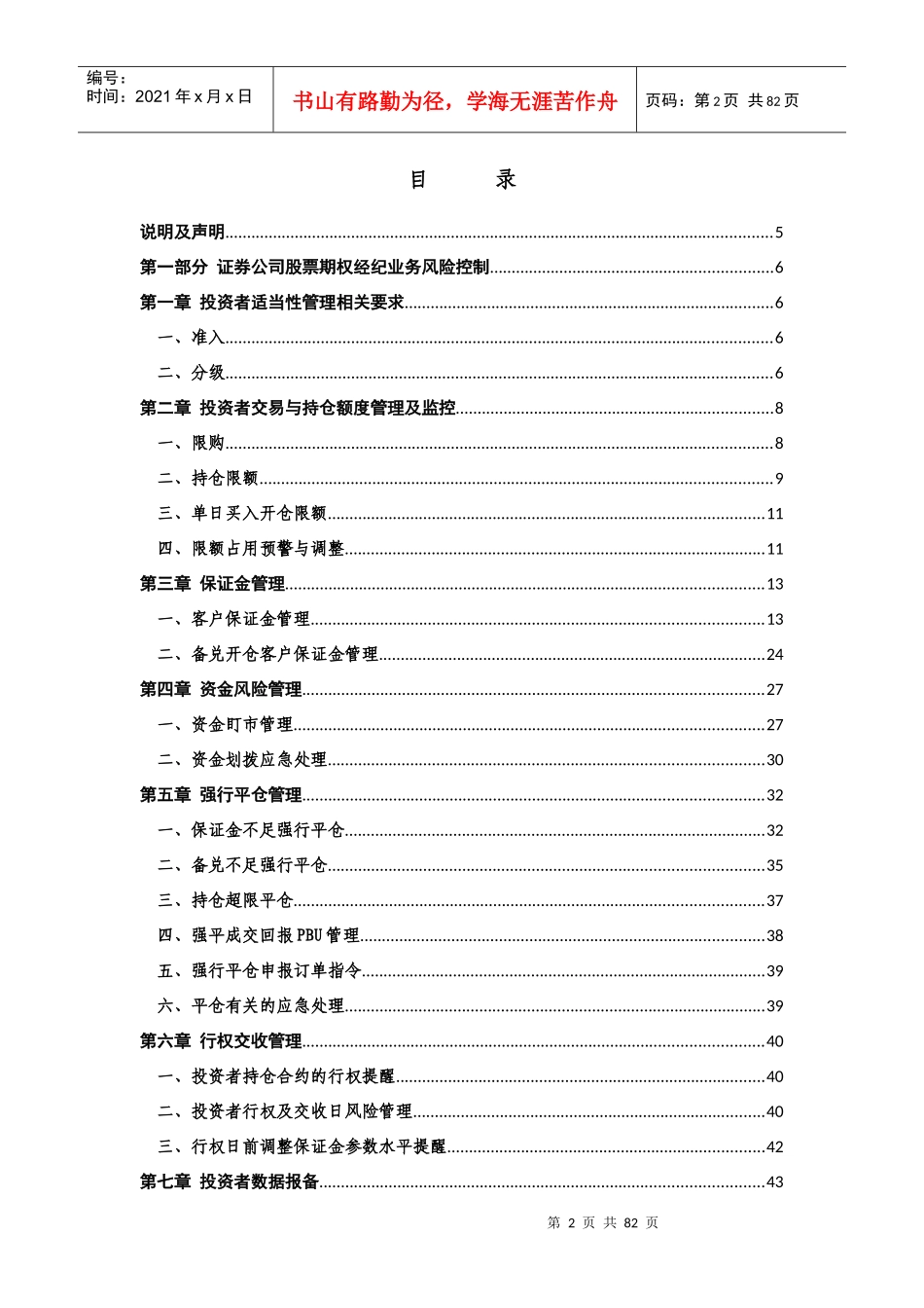 期权业务风险控制指南_第2页