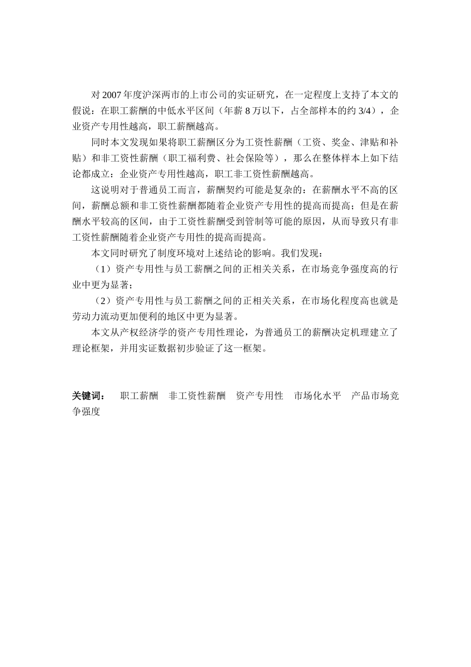 资产专用性与员工薪酬的关系研究_第2页