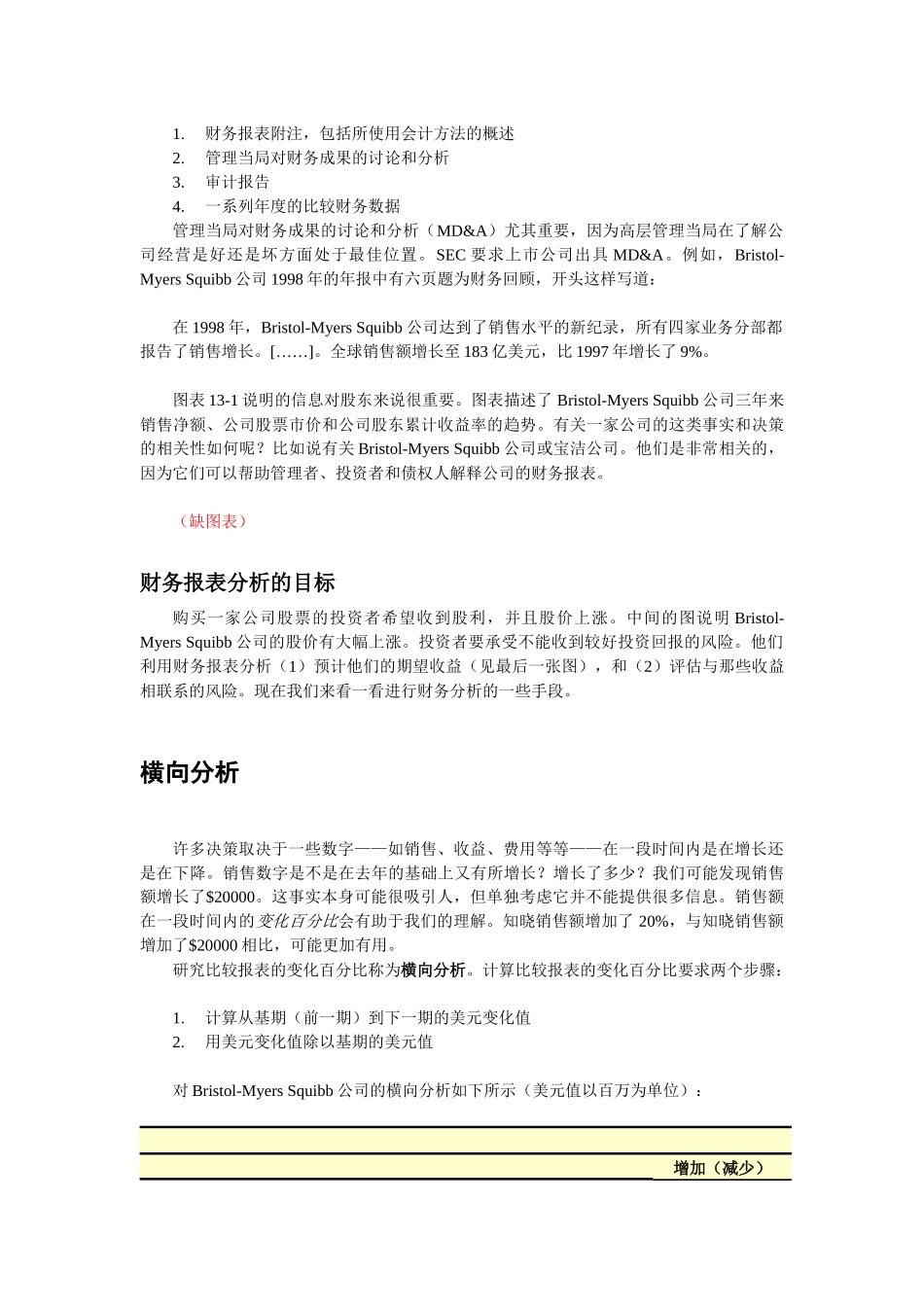 财务报表及管理知识分析_第3页