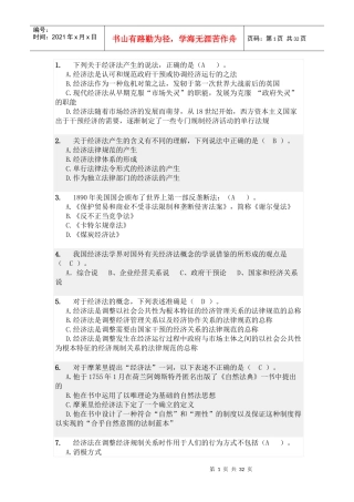 X年华工经济法学随堂练习