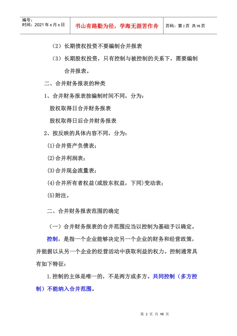 第2章合并财务报表_第2页