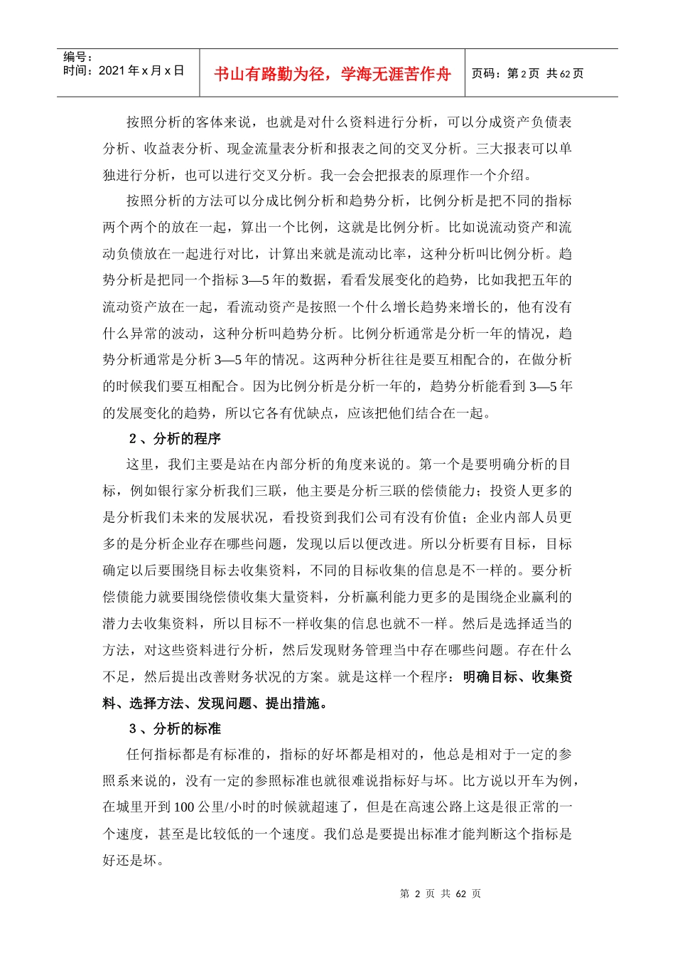 某公司财务报告分析与业绩评价_第2页