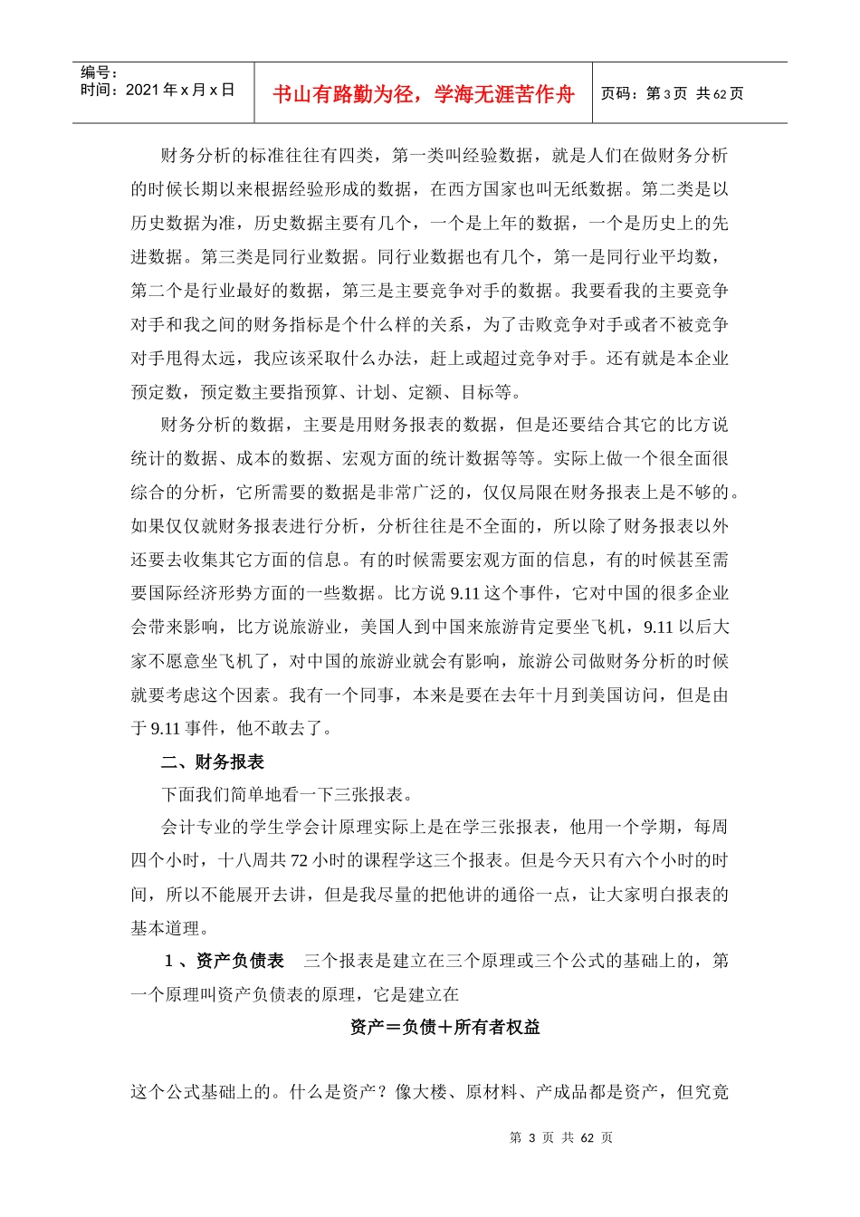 某公司财务报告分析与业绩评价_第3页