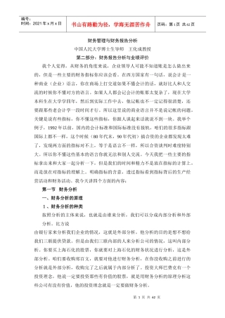 某公司财务报告分析与业绩评价