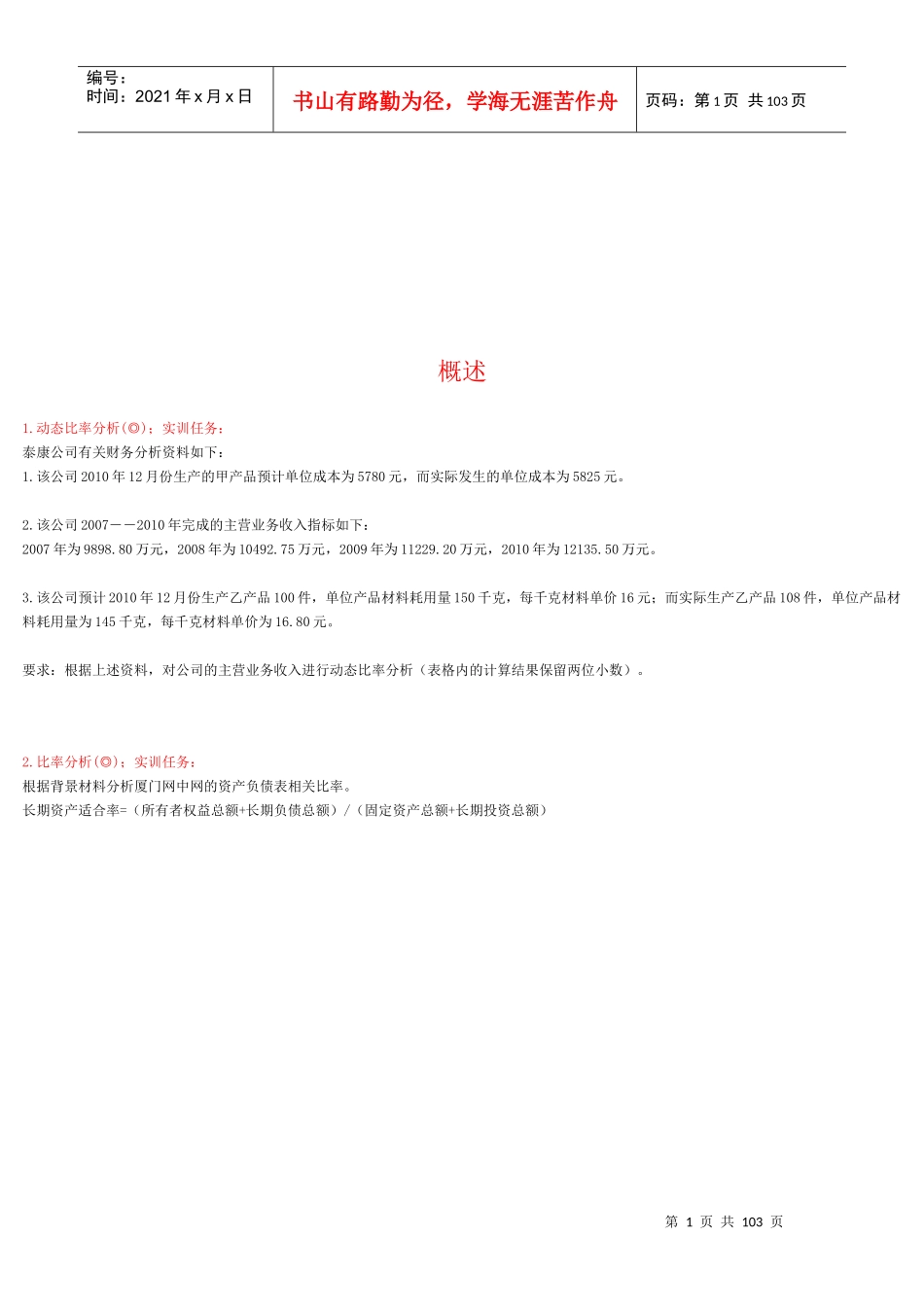 财务分析方法实训_第1页