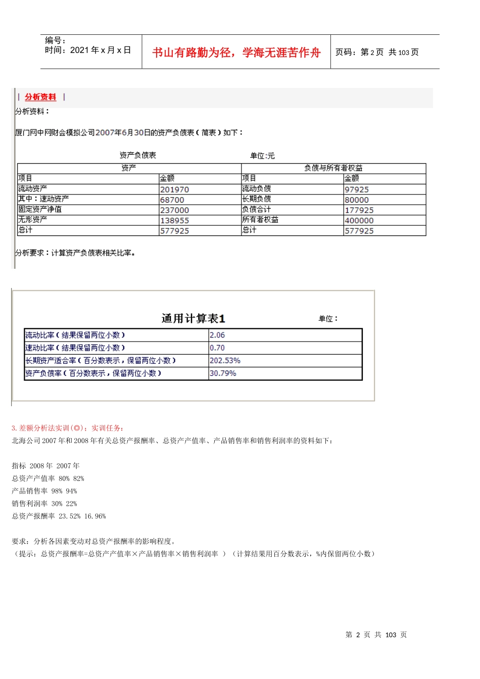 财务分析方法实训_第2页