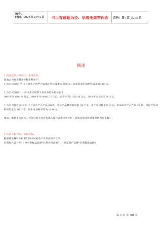 财务分析方法实训
