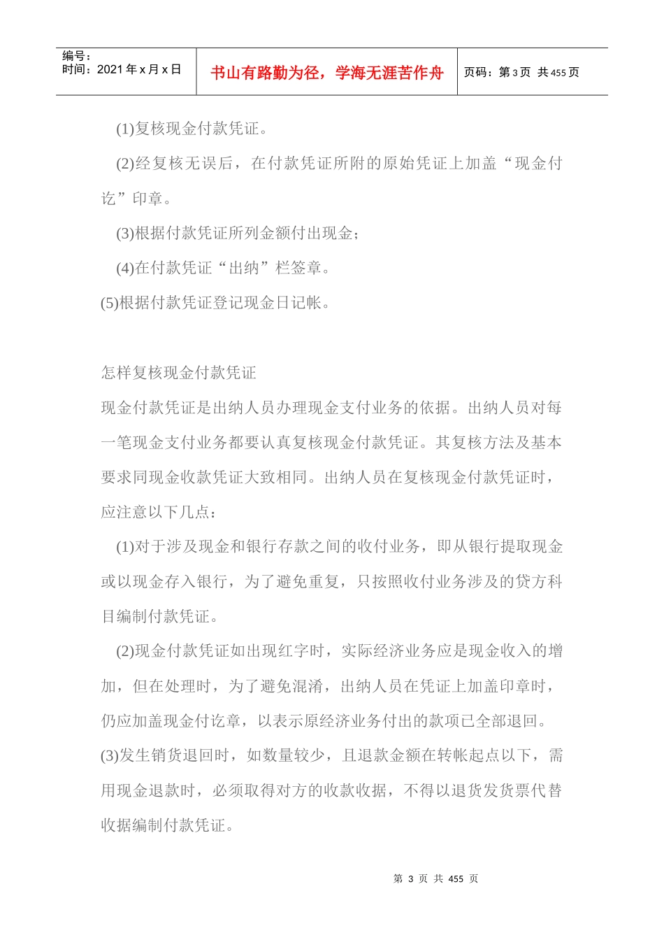 现金收入日常处理--如何做出纳（帮助会计人的成长）（DOC 417页）_第3页