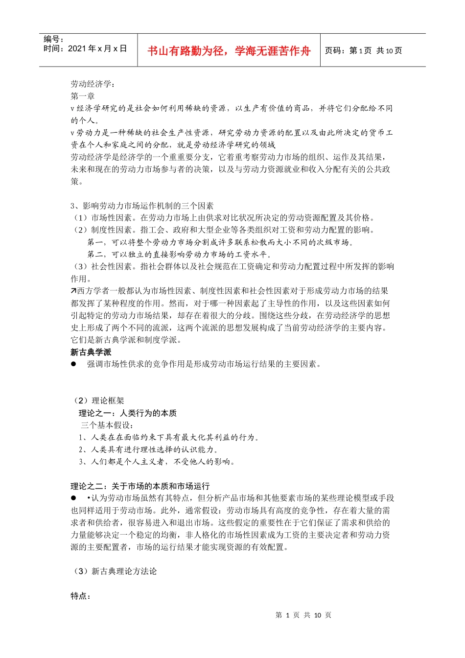 劳动经济学：_第1页