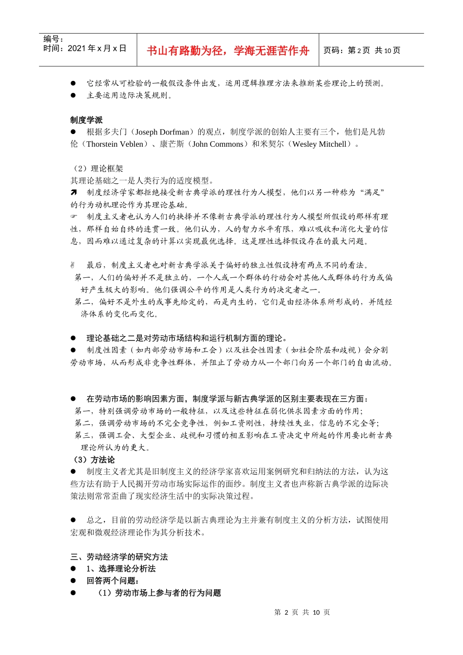 劳动经济学：_第2页