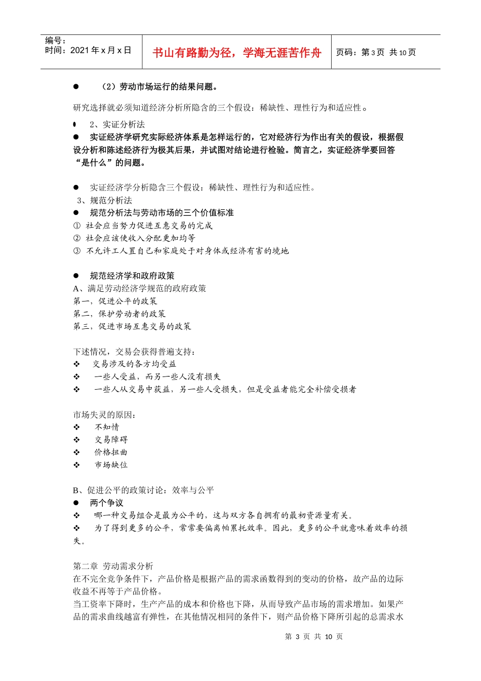 劳动经济学：_第3页