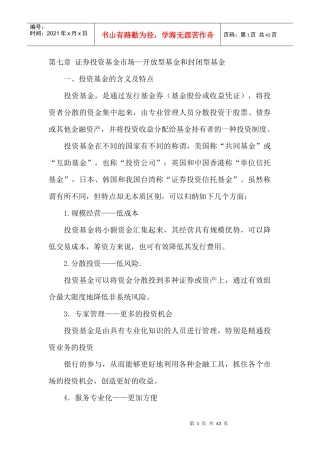 开放型基金和封闭型基金