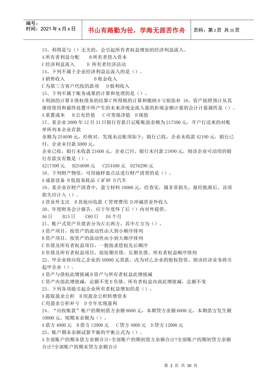浙江省年度《会计基础》试题及答案_第2页