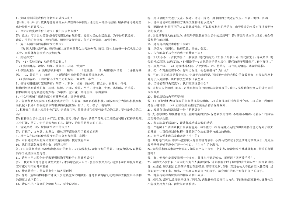 五年级下册科学问答题_第1页