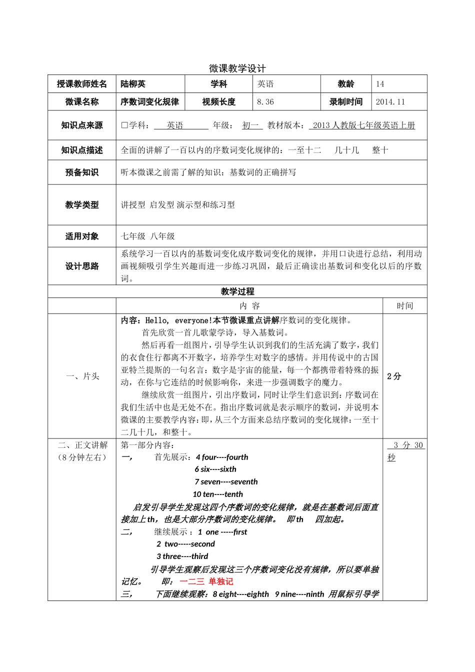 序数词微课教学设计_第1页