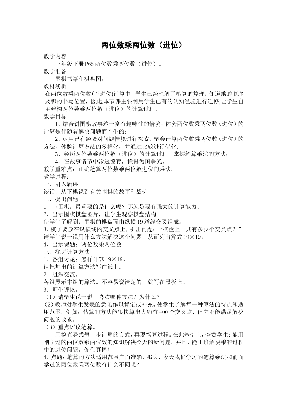 两位数乘两位数_第1页