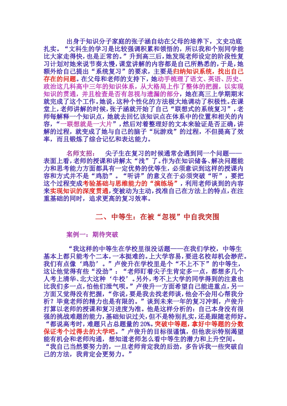 2014年高考考前复习材料高三不同类型考生的复习策略_第2页