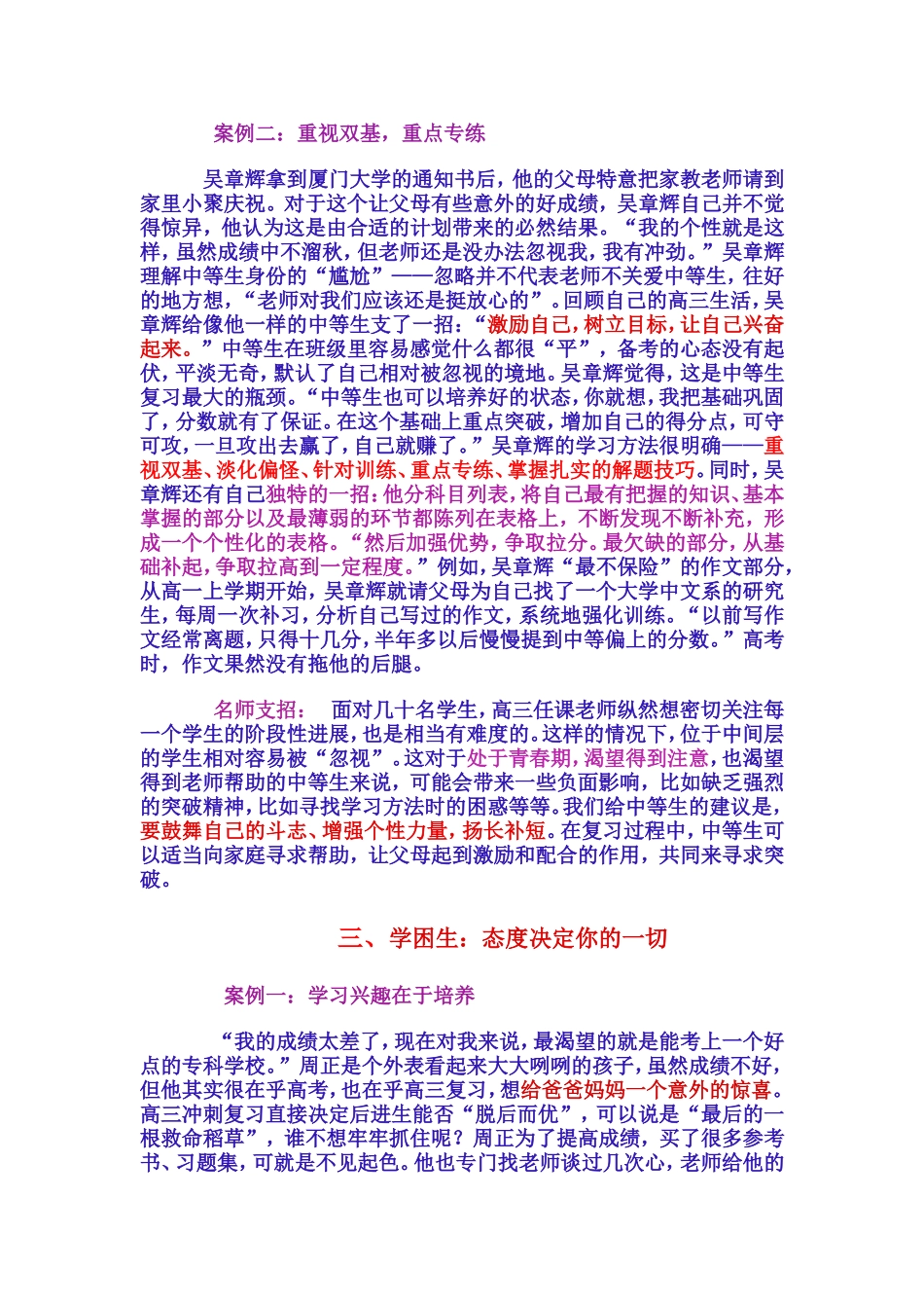 2014年高考考前复习材料高三不同类型考生的复习策略_第3页