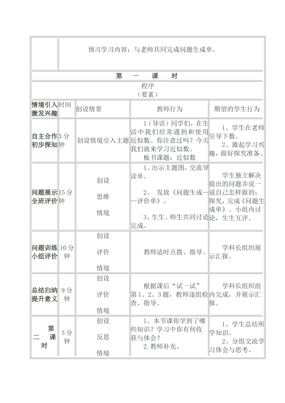 《近似数》教学设计_第2页