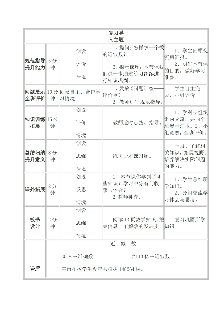 《近似数》教学设计_第3页
