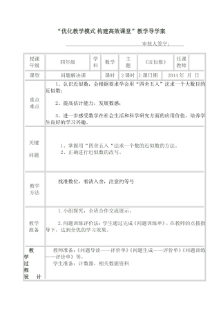 《近似数》教学设计