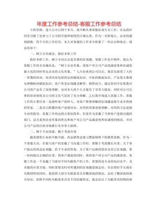 2021年度工作参考总结电话客服工作参考总结