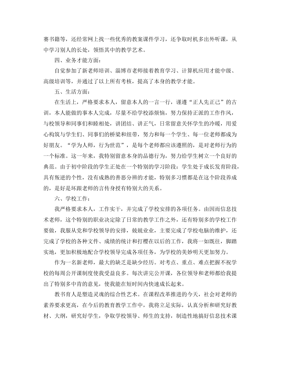 新教师个人工作参考总结「4篇」汇总_第2页