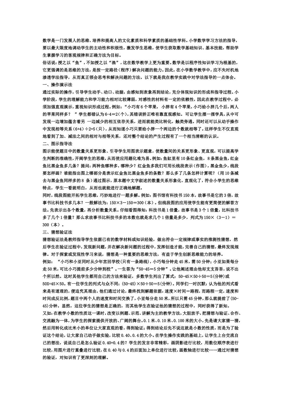 数学是一门发展人的思维_第1页