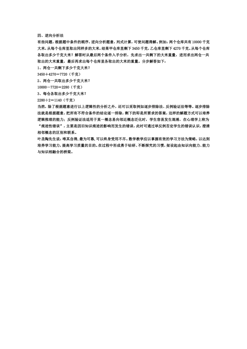 数学是一门发展人的思维_第2页