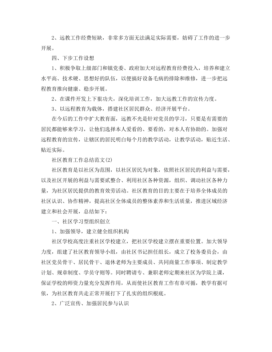 社区教育工作参考总结范文5篇_第2页
