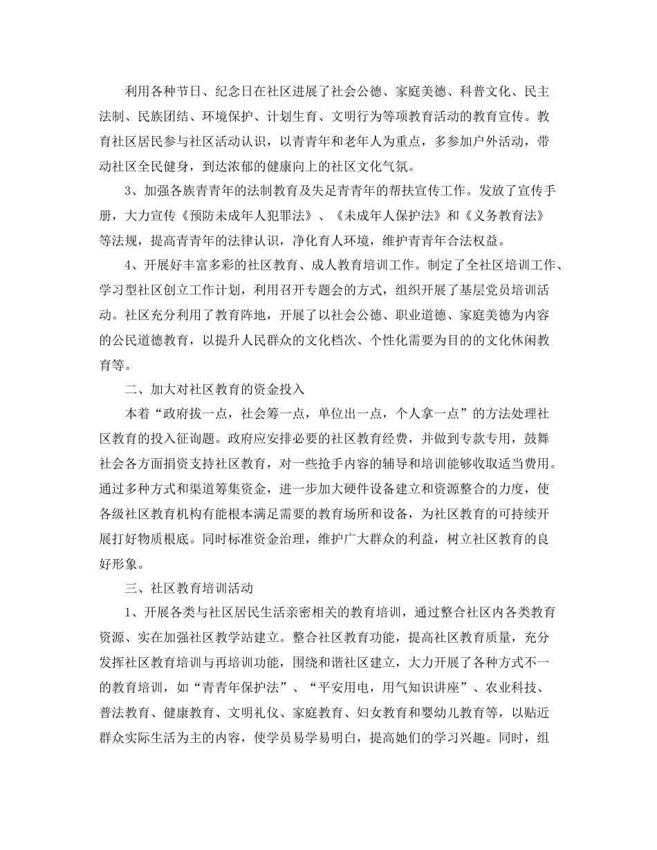 社区教育工作参考总结范文5篇_第3页