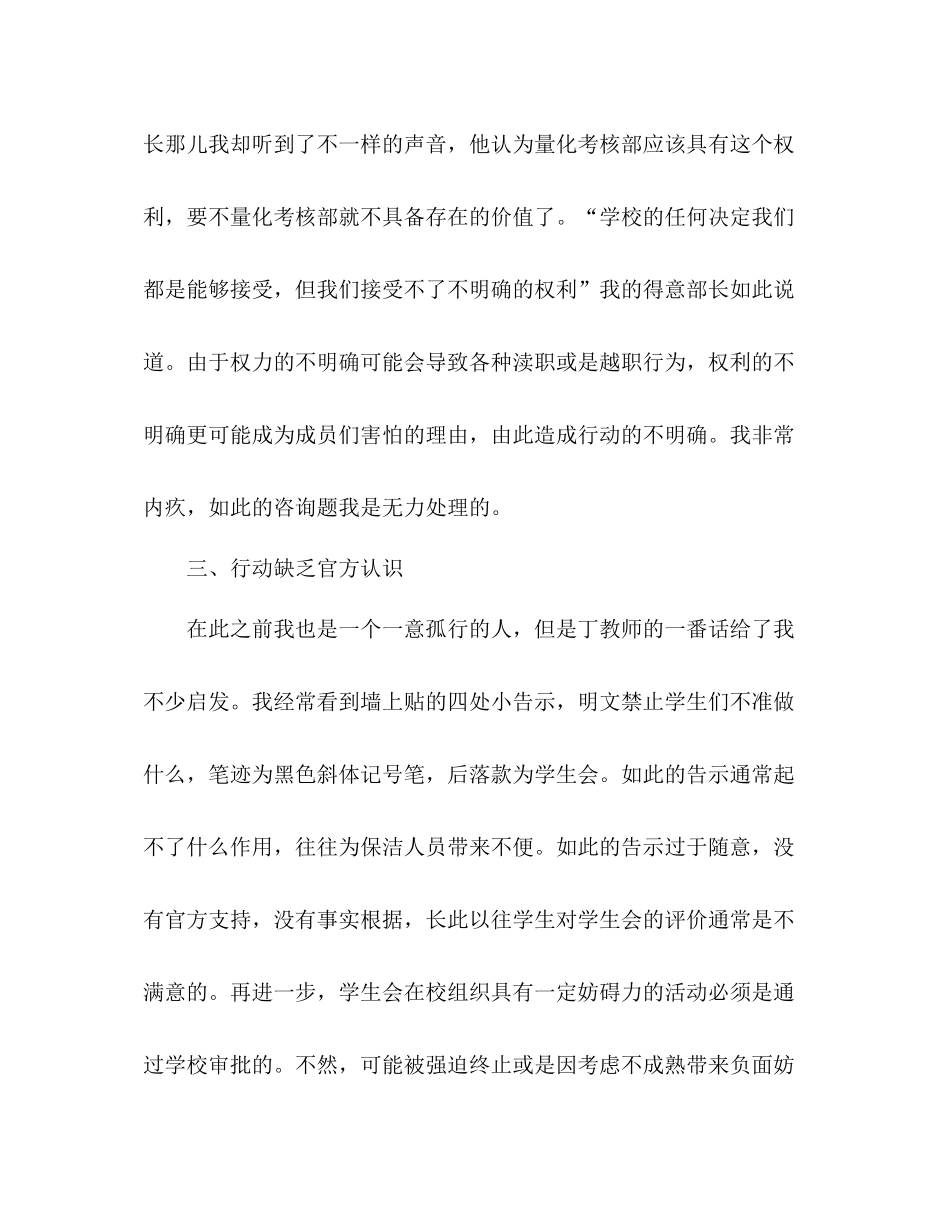 高生会干事期末工作参考总结（通用）_第2页