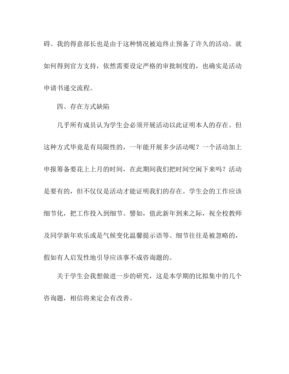 高生会干事期末工作参考总结（通用）_第3页