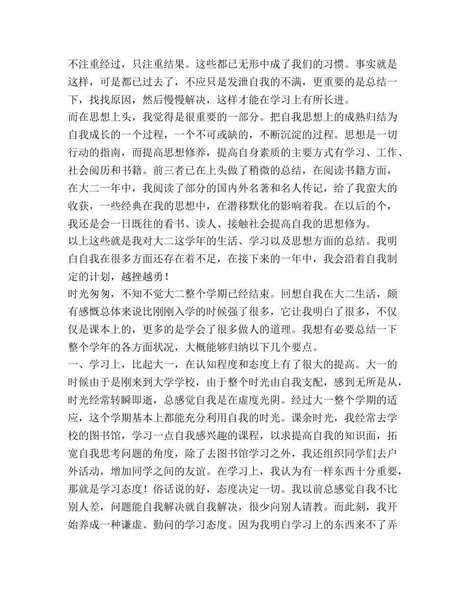 大学生学期总结,优选20篇 _第2页