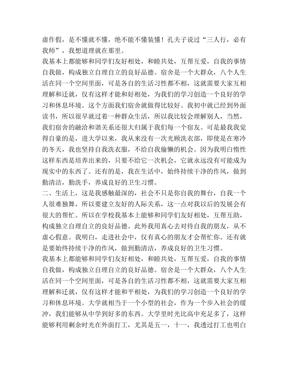 大学生学期总结,优选20篇 _第3页
