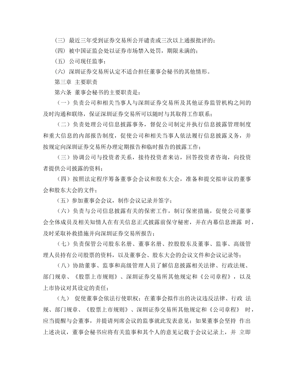 董事会秘书工作计划报告 _第2页