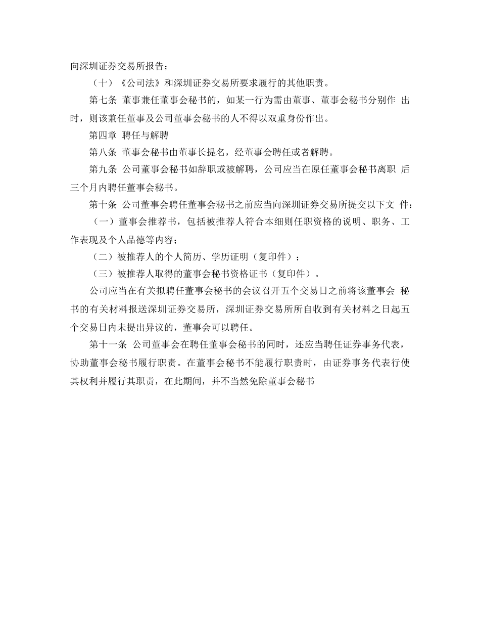 董事会秘书工作计划报告 _第3页