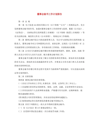 董事会秘书工作计划报告 