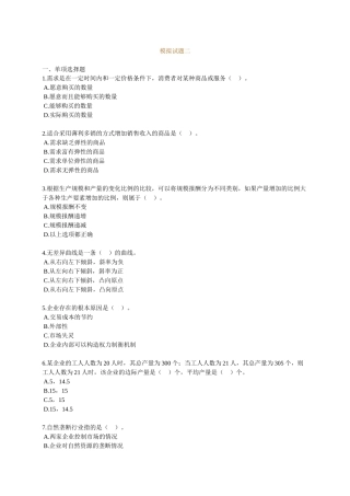 中级经济管理基础及财务知识分析模拟试题