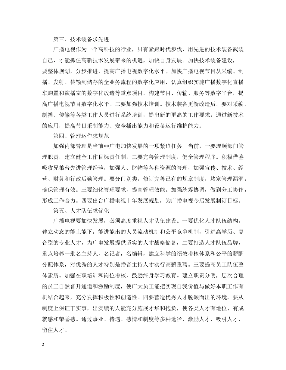 电视台年度工作总结 _第2页